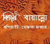 Bijoy Bangla Keyboard Free Download